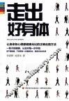 走出好身体 封面