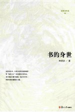 书的身世 封面