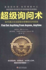 超级询问术 封面