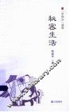秘密生活 封面