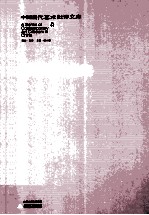 马钦忠自选集 封面