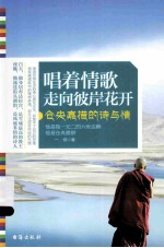 唱着情歌走向彼岸花开 封面