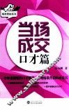 当场成交  口才篇 封面