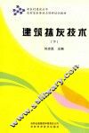 建筑抹灰技术  下 封面