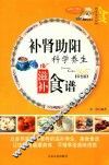 家庭百科  补肾助阳科学养生滋补食谱 封面