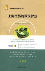 上海型男的做饭智慧 封面