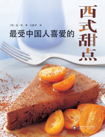 最受中国人喜爱的西式甜点 封面