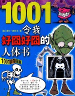 令我好囧好囧的人体书 封面