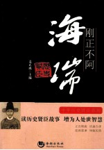 刚正不阿-海瑞 封面