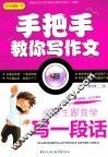 小学生跟我学写一段话 封面