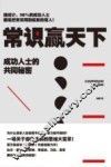 常识赢天下  成功人士的共同秘密 封面