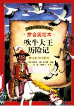 吹牛大王历险记 封面