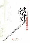 决胜十年  谁是医药新王者 封面
