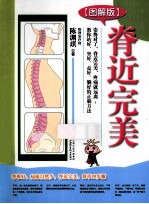 脊近完美  图解版 封面