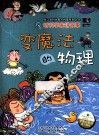 变魔法的物理 封面