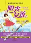 阳光女孩  云彩上的女孩 封面