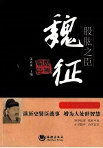 股肱之臣-魏征 封面