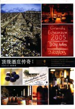 顶级酒庄传奇  1 封面
