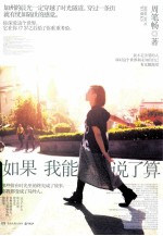 如果我能说了算 封面