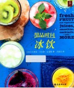 甜品时间  冰饮 封面