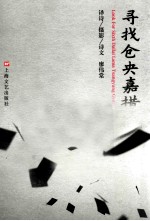 寻找仓央嘉措 封面