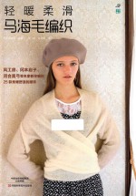 轻暖柔滑马海毛编织 封面
