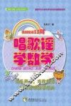 规划悦读12周  唱歌谣，学数学  下 封面