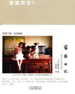 家庭日记  森友治家的故事  1 封面