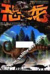 绘本恐龙  进化的奥秘 封面