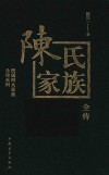 陈氏家族全传 封面