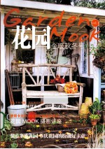 花园MOOK？金暖秋冬号 封面