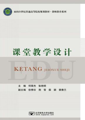 课堂教学设计 封面
