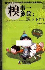 糗事一箩筐  卜卜丫丫 封面