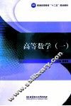 高等数学  1 封面