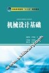 机械设计（基础）课程设计 封面