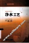 净水工艺 封面