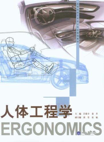 人体工程学 封面