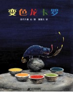 变色龙卡罗 封面