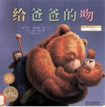 给爸爸的吻 封面