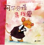 阿尔贝塔寻找爱 封面