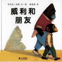 威利和朋友 封面