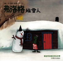 弗洛格堆雪人 封面