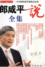 朗咸平说全集 封面