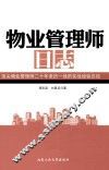 物业管理师日志 封面
