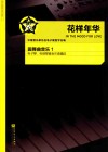 花样年华 电子书封面