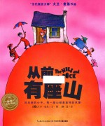 从前有座山 封面