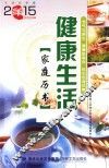 2015年健康生活家庭历书 封面