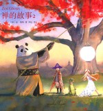 禅的故事  2 封面