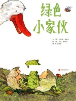 绿色小家伙 封面