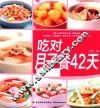 吃对月子餐42天 封面